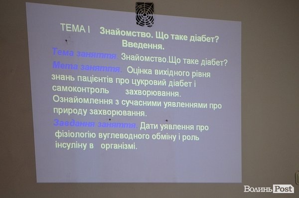 В Луцьку запрацювала школа для діабетиків. ФОТО