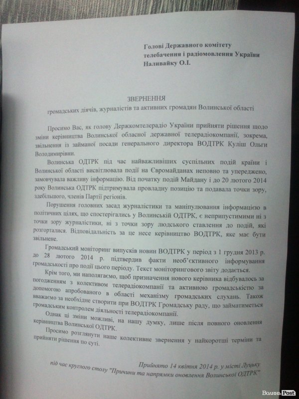 У Луцьку обговорили звільнення голови облдержтелерадіокомпанії