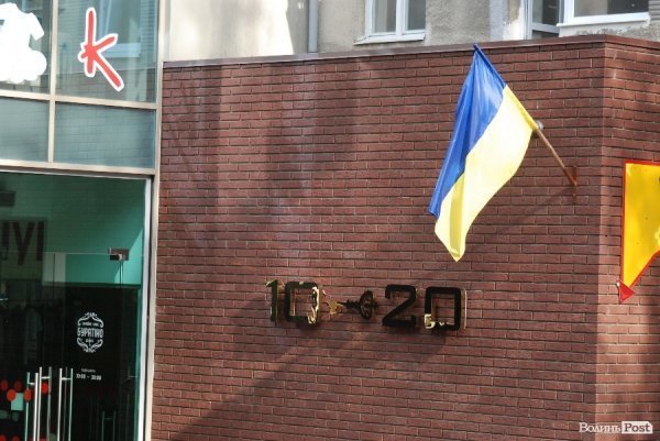 До Дня міста. Патріотичний Луцьк. ФОТО