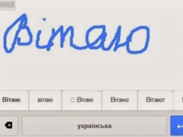 Google розпізнаватиме український рукописний текст