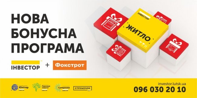 Нова квартира – нова техніка: «Інвестор» та «Фокстрот» запустили програму знижок*