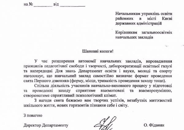 У київських школах дозволили не проводити лінійки на 1 вересня. ДОКУМЕНТ