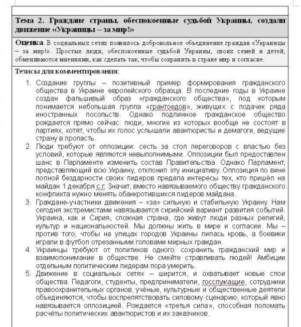 В інтернеті опублікували «темники» регіоналів 
