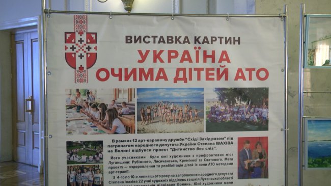 Картини дітей-художників з Луганщини про Волинь представили  у Верховній Раді. ФОТО. ВІДЕО 