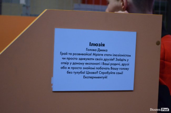 Заступник голови Волинської ОДА показав дива науки і техніки особливим діткам. ФОТО
