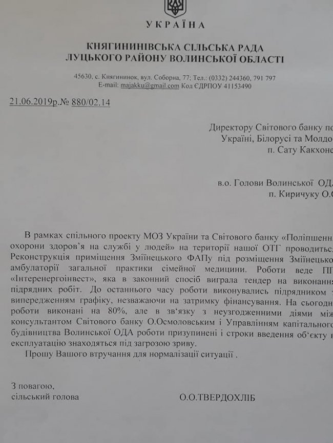 У селі неподалік Луцька не можуть відкрити нову амбулаторію