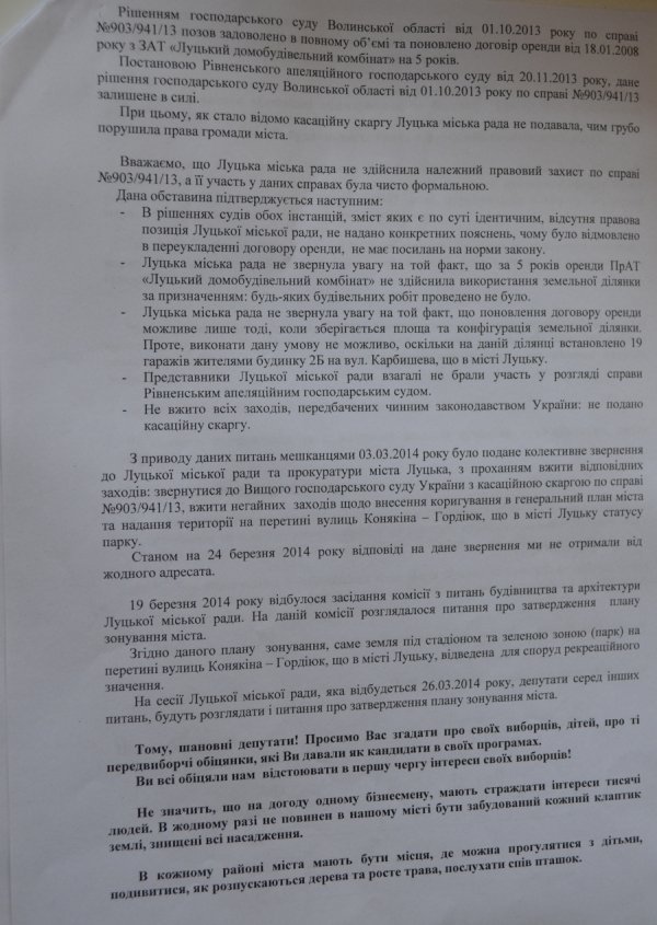 Луцьких депутатів просять врятувати парк. ДОКУМЕНТ