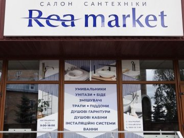 Усе для ванної кімнати: у Луцьку відкрився шоурум сантехніки*
