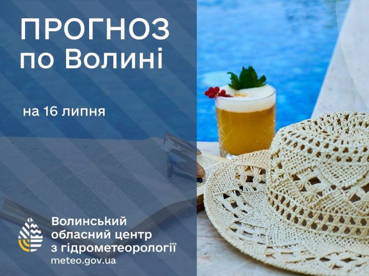 Яка буде погода в Луцьку та на Волині у четвер, 16 липня