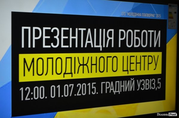 У Луцьку  відкрили центр, де зможуть збиратись молодіжні громадські організації.ФОТО