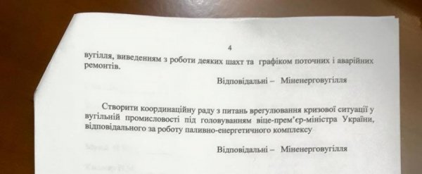 На нововолинську шахту №10 планують виділити 200 мільйонів гривень. ДОКУМЕНТ