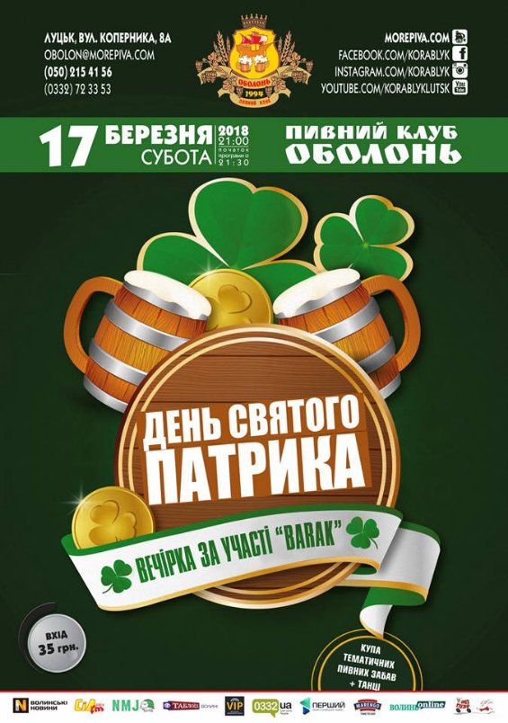 Куди піти у вихідні в Луцьку: 16-18 березня