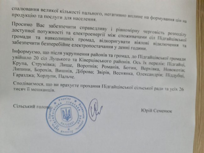 Ще одна громада на Волині просить обленерго врегулювати відключення світла у селах
