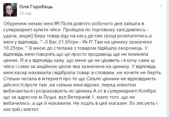 У луцькому супермаркеті хотіли ошукати покупця 