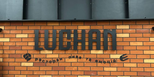 У Луцьку відкривають ресторан пива та емоцій Luchan Beer & Gastro. ФОТО