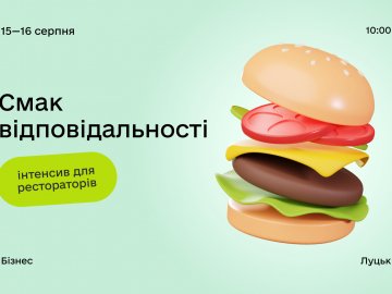 У Луцьку відбудеться навчання для рестораторів
