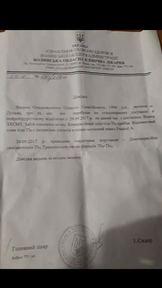 Рідні просять допомогти коштами 25-річному волинянину. ФОТО