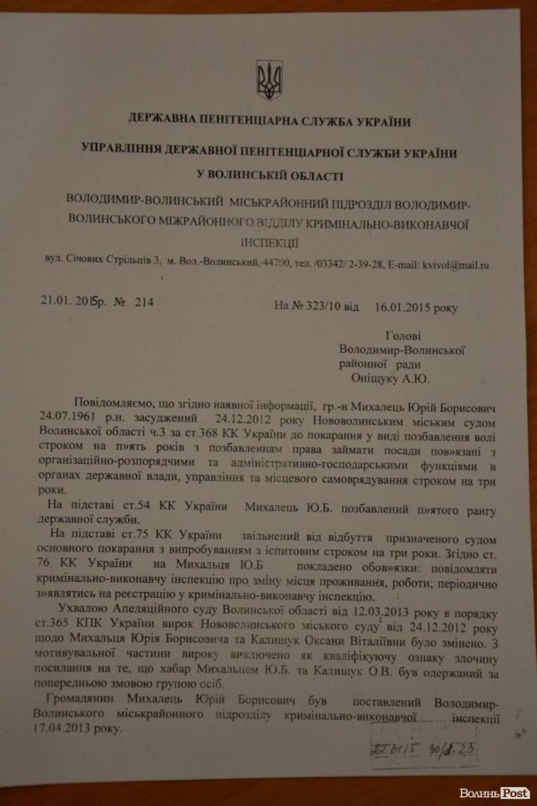 На Волині голова райради «викрив» депутата-хабарника, що хотів його звільнення