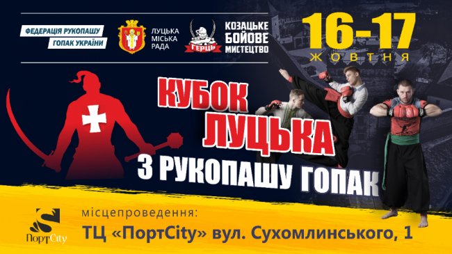 Гопак у Луцьку: бійці з усієї України з'їдуться на змагання