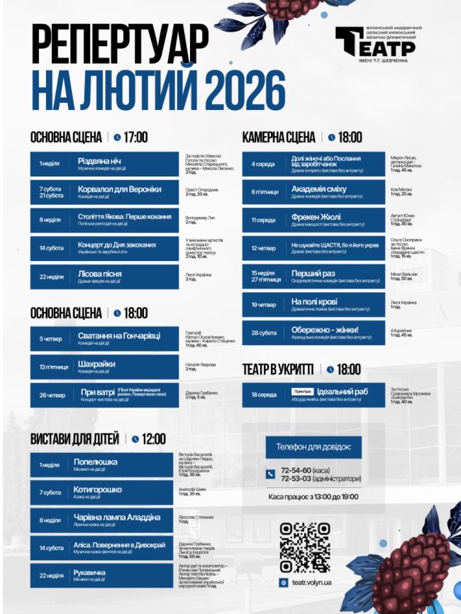 Репертуар на лютий: що покажуть у Волинському драмтеатрі