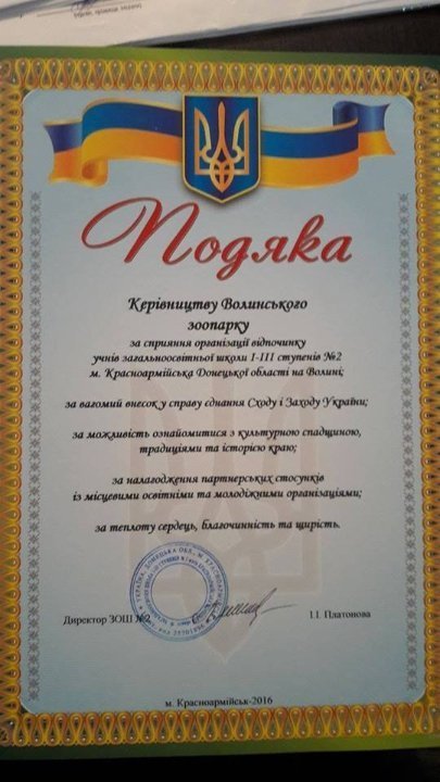 Діти з Донеччини завітали до Луцького зоопарку. ФОТО