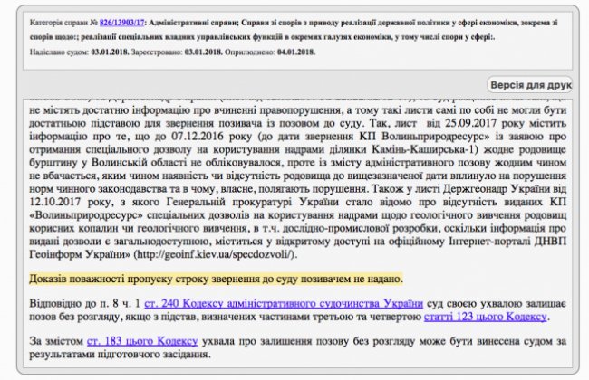 Генпрокуратура «віддала» бурштинові землі партнеру Палиці. ОНОВЛЕНО