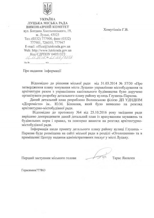 У Луцькраді відповіли на вимоги заборонити забудову «Журавлиного болота» 