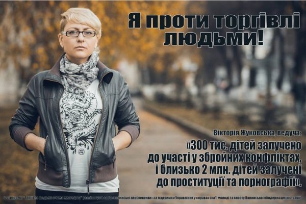 Відомі лучани - в рекламі проти торгівлі людьми. ФОТО
