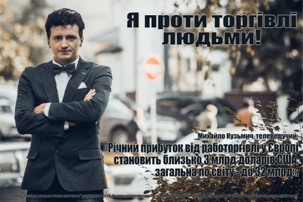 Відомі лучани - в рекламі проти торгівлі людьми. ФОТО