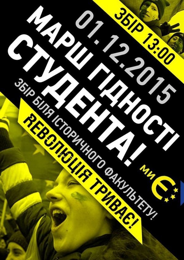 Революція триває: лучан кличуть на Марш гідності