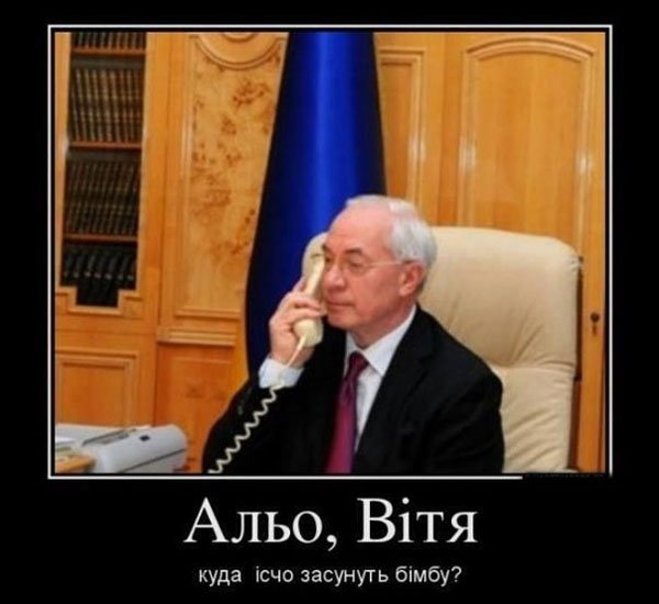 Кращі фотожаби про Азарова. ФОТО