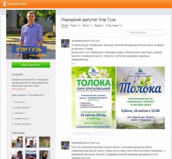 Чи реально «достукатися» до нардепа Гузя. ФОТО