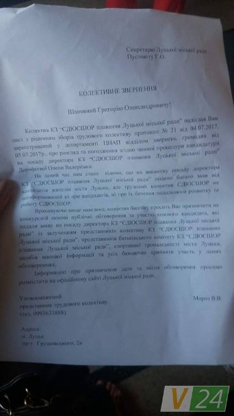 Працівники центрального басейну Луцька не потрапили до Поліщука