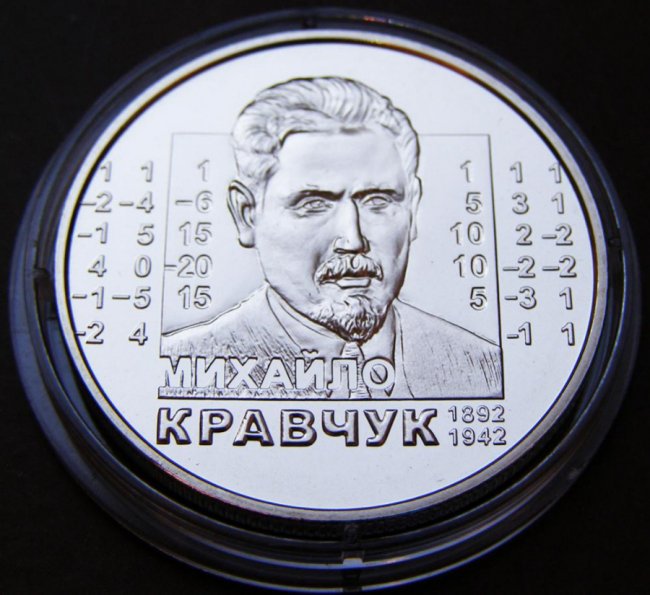 Відомий математик з Волині потрапив на 2-гривневу монету