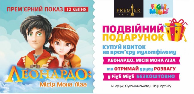 Маленькі глядачі «PremierCity» можуть безкоштовно розважитися у «FigliMigli»