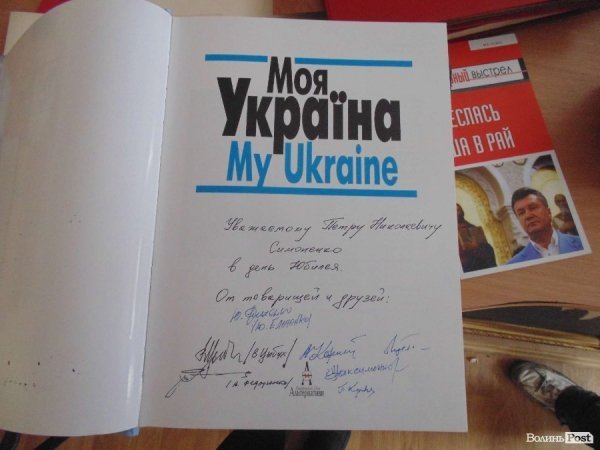 Цю книгу планували подарувати Симоненку