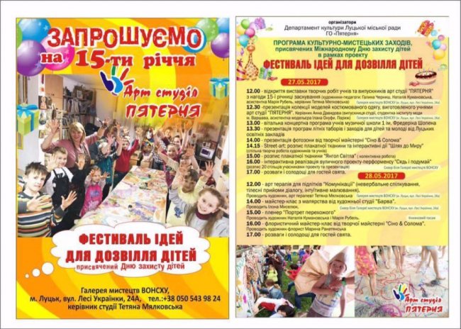 Волинській арт-студії - 15 років. ПРОГРАМА ЗАХОДІВ