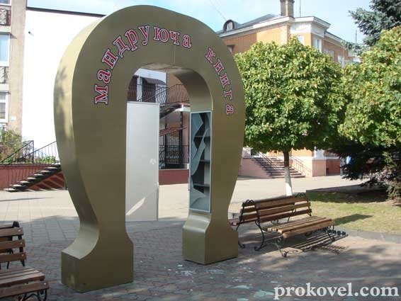 У Ковелі розтрощили «Мандруючу книгу». ФОТО