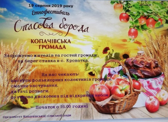 На  Волині пройде фестиваль «Спасова борода»