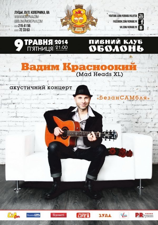 У Луцьк приїде відомий музикант