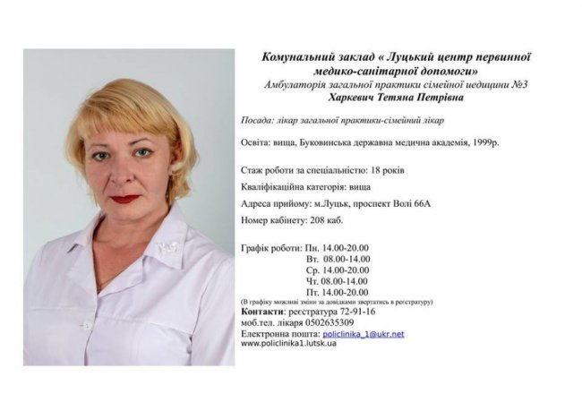 Медреформа у дії: з ким можна підписати декларацію у луцькій поліклініці. ФОТО