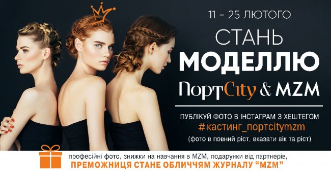 У «ПортCity» оберуть найкращу модель