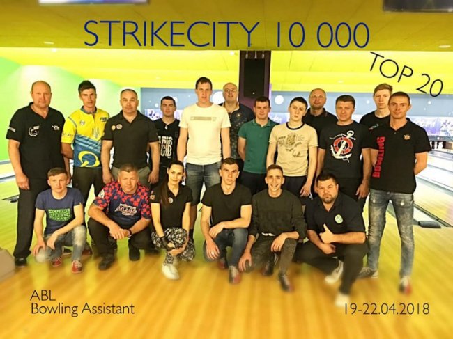 У «StrikeCity» відбувся кубок з боулінгу для професіоналів*
