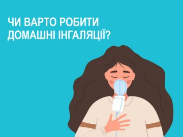 Домашні інгаляції: що потрібно знати