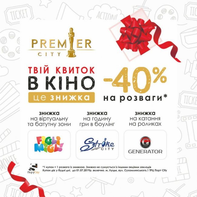 У ТРЦ «ПортCity» можна розважатися зі знижкою в 40%*