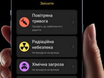 Застосунок «Повітряна тривога» попереджатиме про хімічну та радіаційну небезпеку