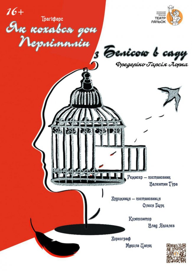 «Як кохався дон Перлімплін...»: у Волинському театрі ляльок покажуть виставу для дорослих