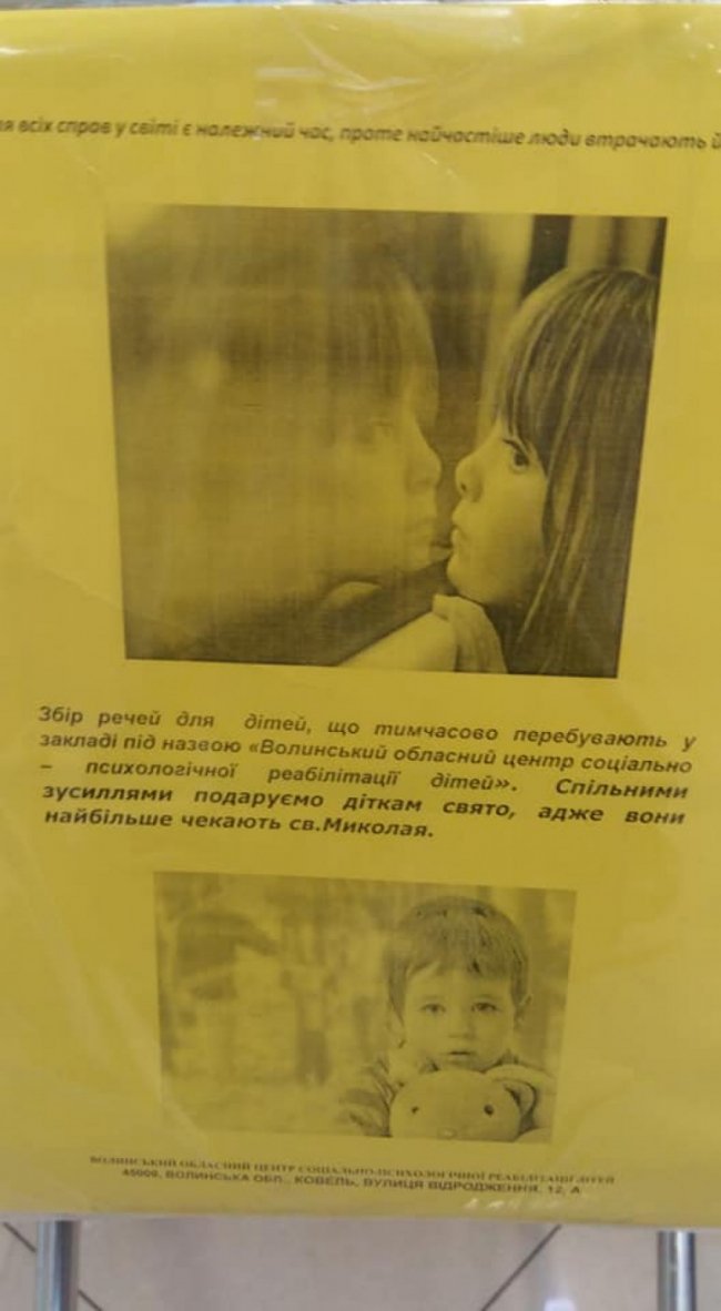 У Ковелі поцупили речі, які збирали  для дітей