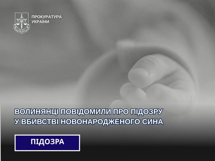 21-річна волинянка вбила свого новонародженого сина