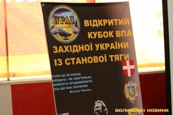 У Луцьку позмагалися найсильніші пауерліфтери. ФОТО
